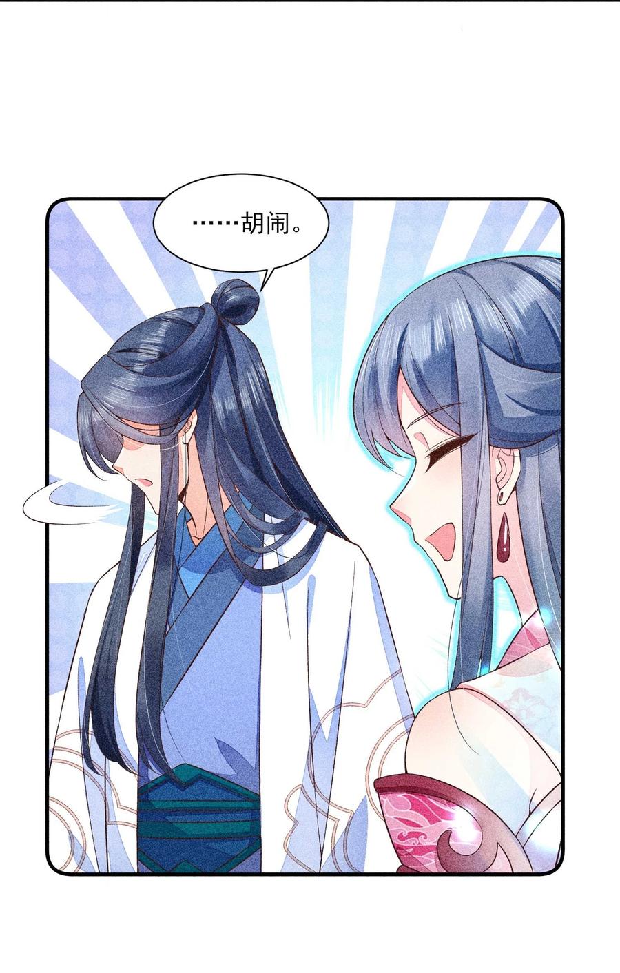 我养成了一个病弱皇子 044 那人在摸我的脸？！ 第21页