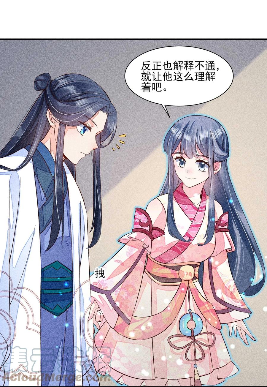我养成了一个病弱皇子 044 那人在摸我的脸？！ 第13页
