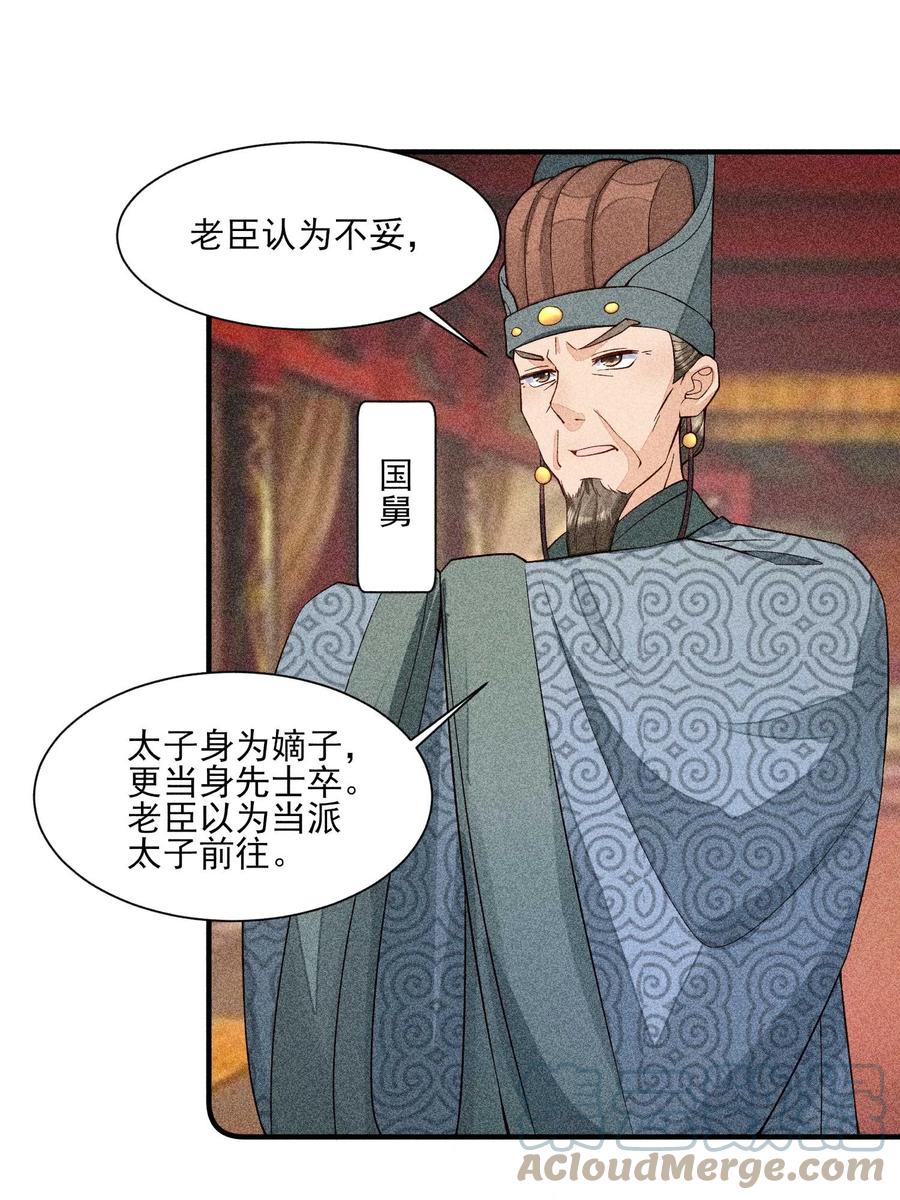 我养成了一个病弱皇子 044 那人在摸我的脸？！ 第37页