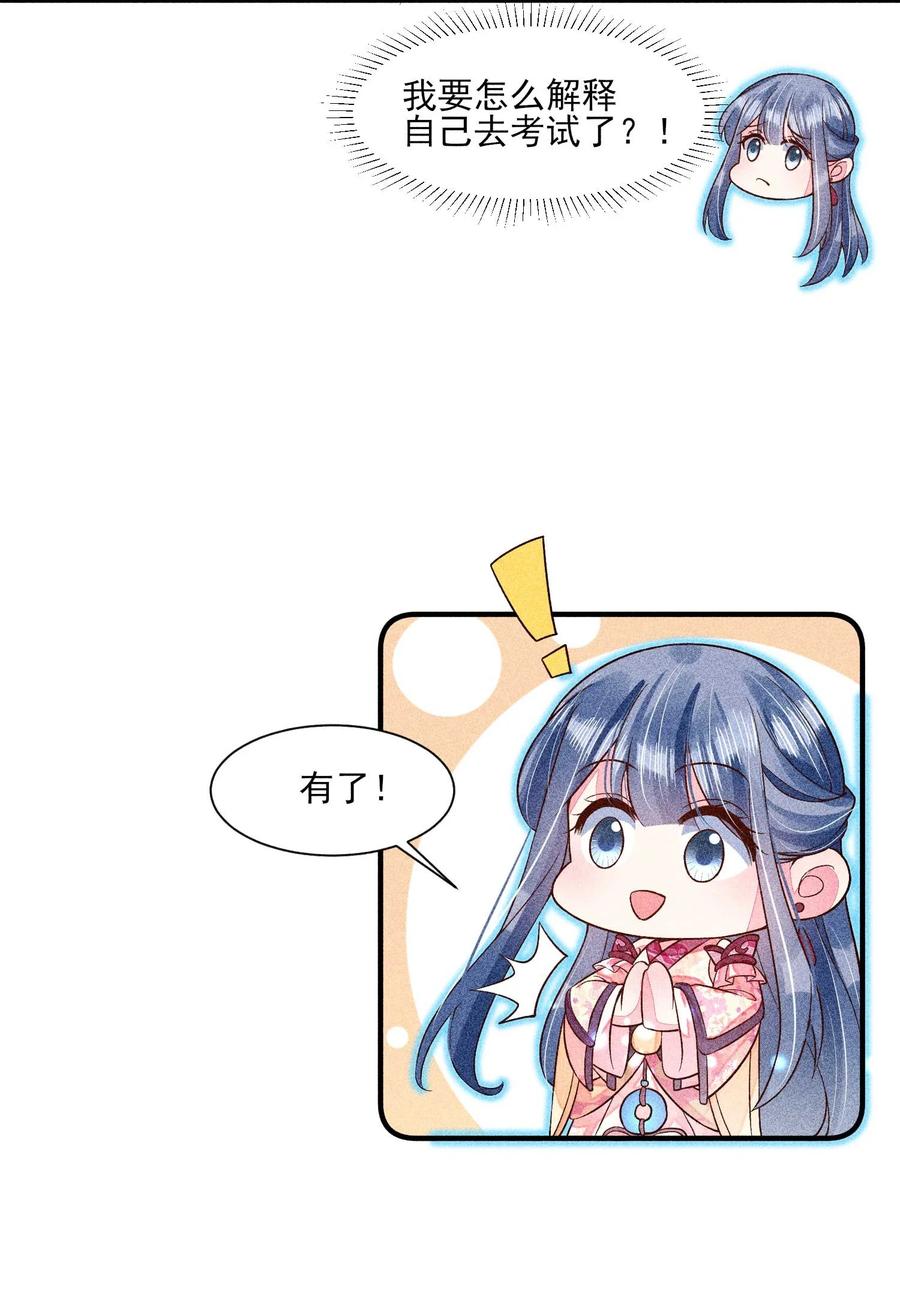 我养成了一个病弱皇子 044 那人在摸我的脸？！ 第8页