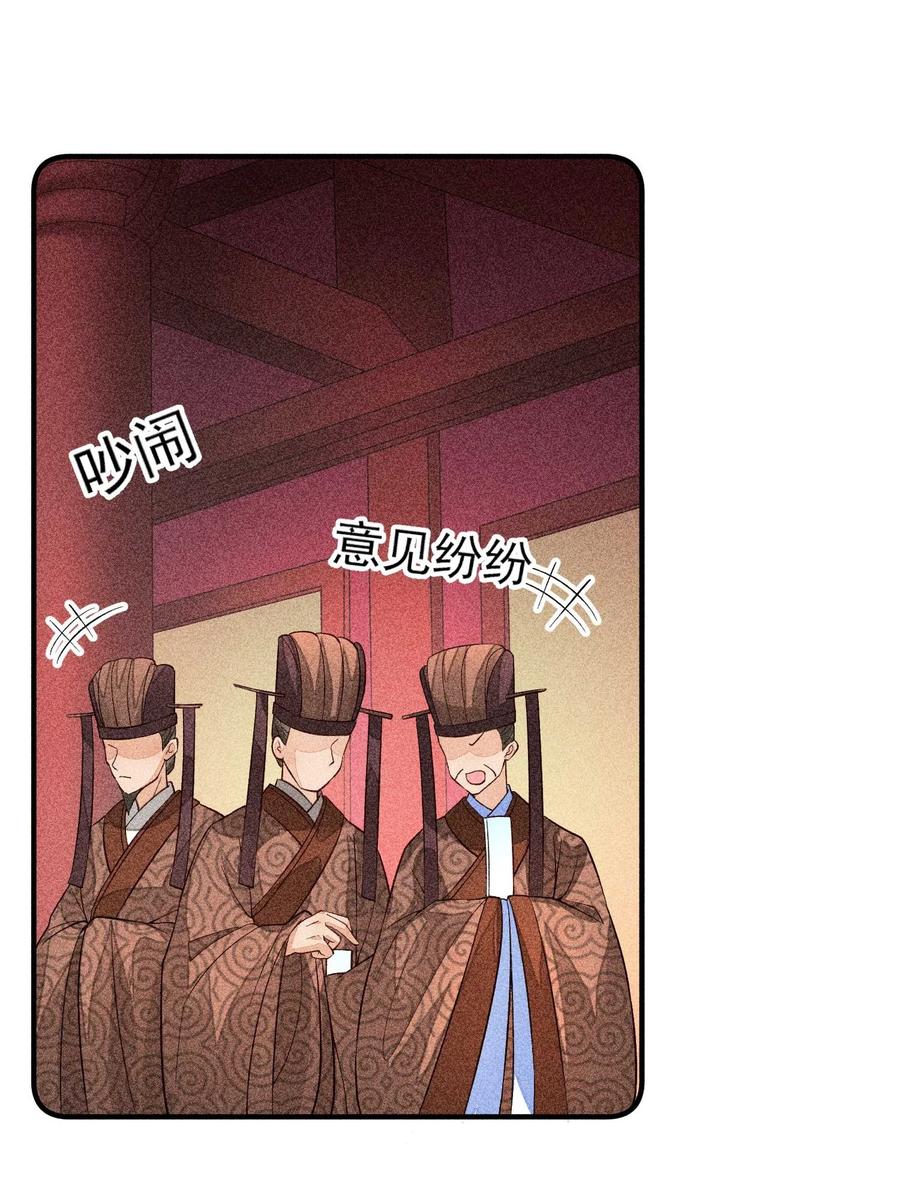 我养成了一个病弱皇子 044 那人在摸我的脸？！ 第41页