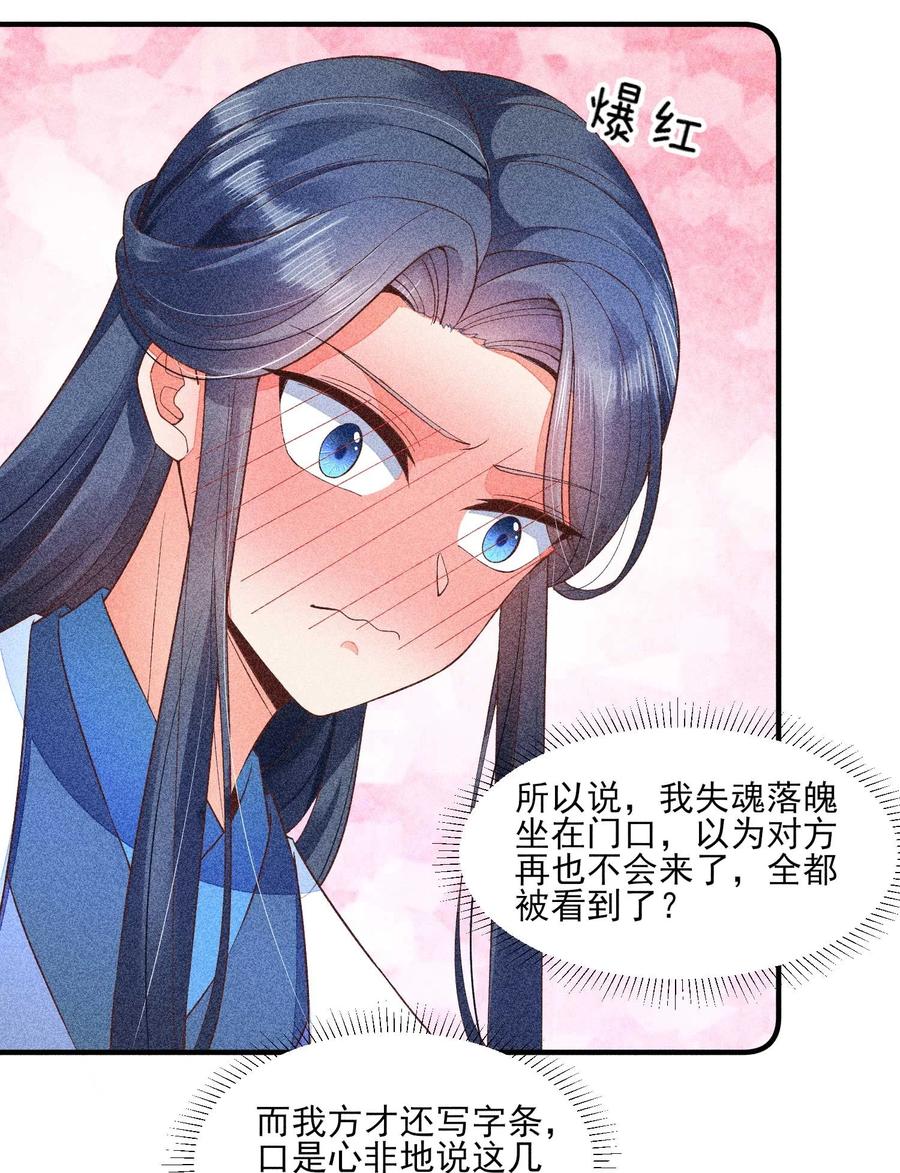 我养成了一个病弱皇子 044 那人在摸我的脸？！ 第30页