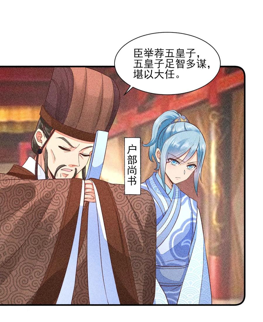 我养成了一个病弱皇子 044 那人在摸我的脸？！ 第36页