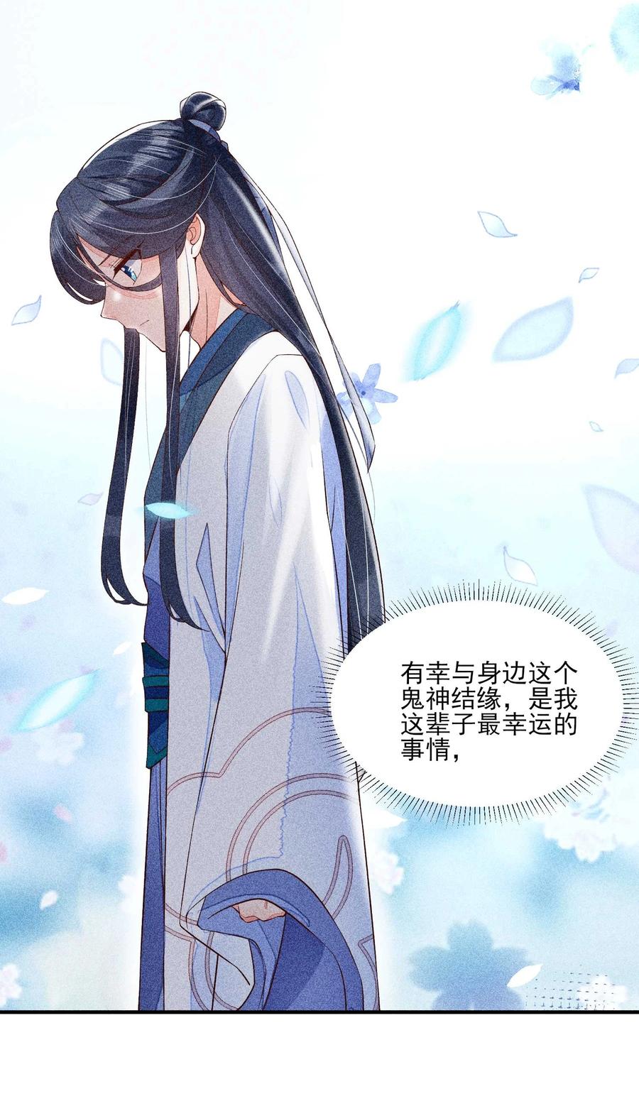 我养成了一个病弱皇子 044 那人在摸我的脸？！ 第2页
