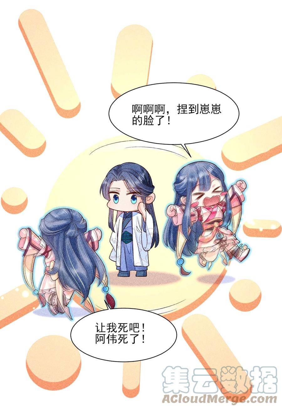 我养成了一个病弱皇子 044 那人在摸我的脸？！ 第19页