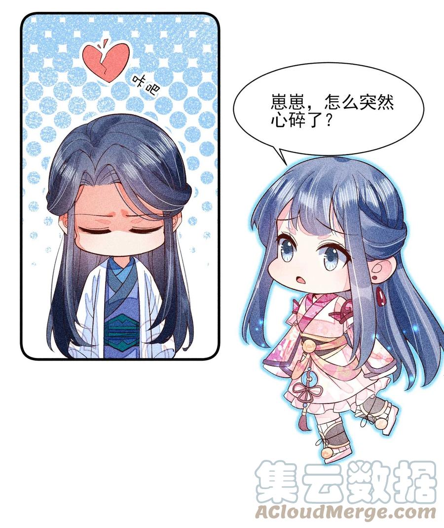 我养成了一个病弱皇子 044 那人在摸我的脸？！ 第4页