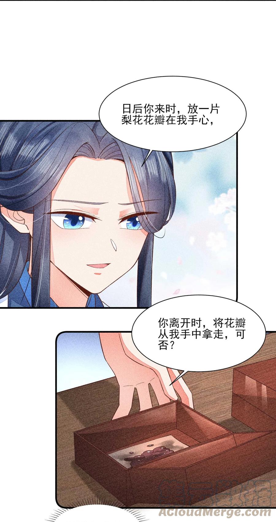 我养成了一个病弱皇子 044 那人在摸我的脸？！ 第25页