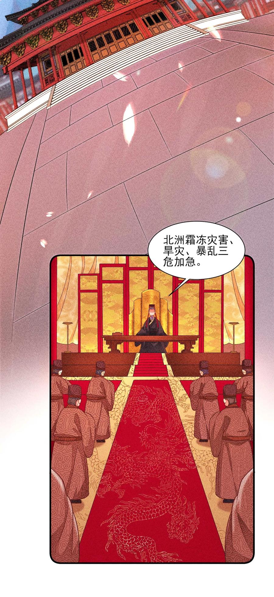 我养成了一个病弱皇子 044 那人在摸我的脸？！ 第35页
