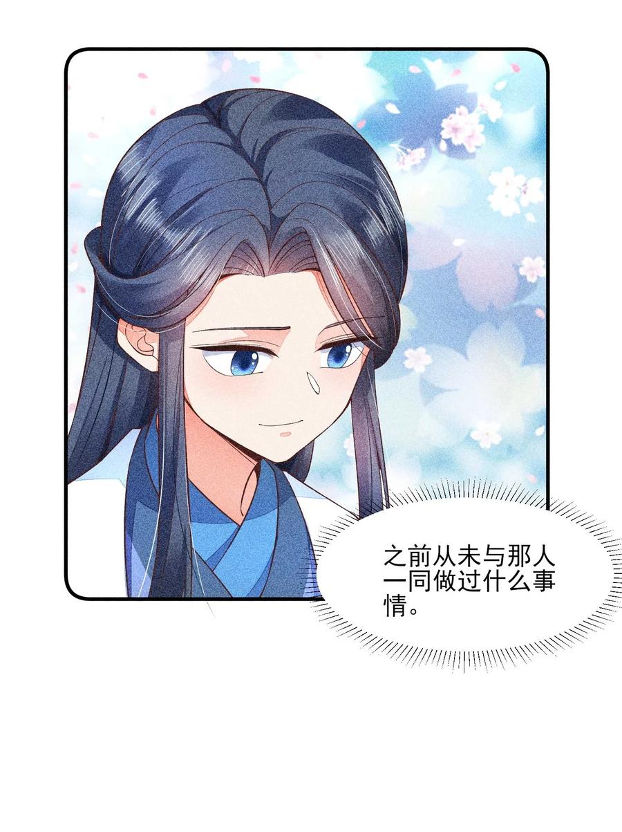 我养成了一个病弱皇子 044 那人在摸我的脸？！ 第33页