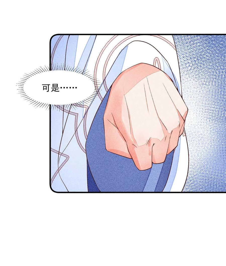 我养成了一个病弱皇子 044 那人在摸我的脸？！ 第3页