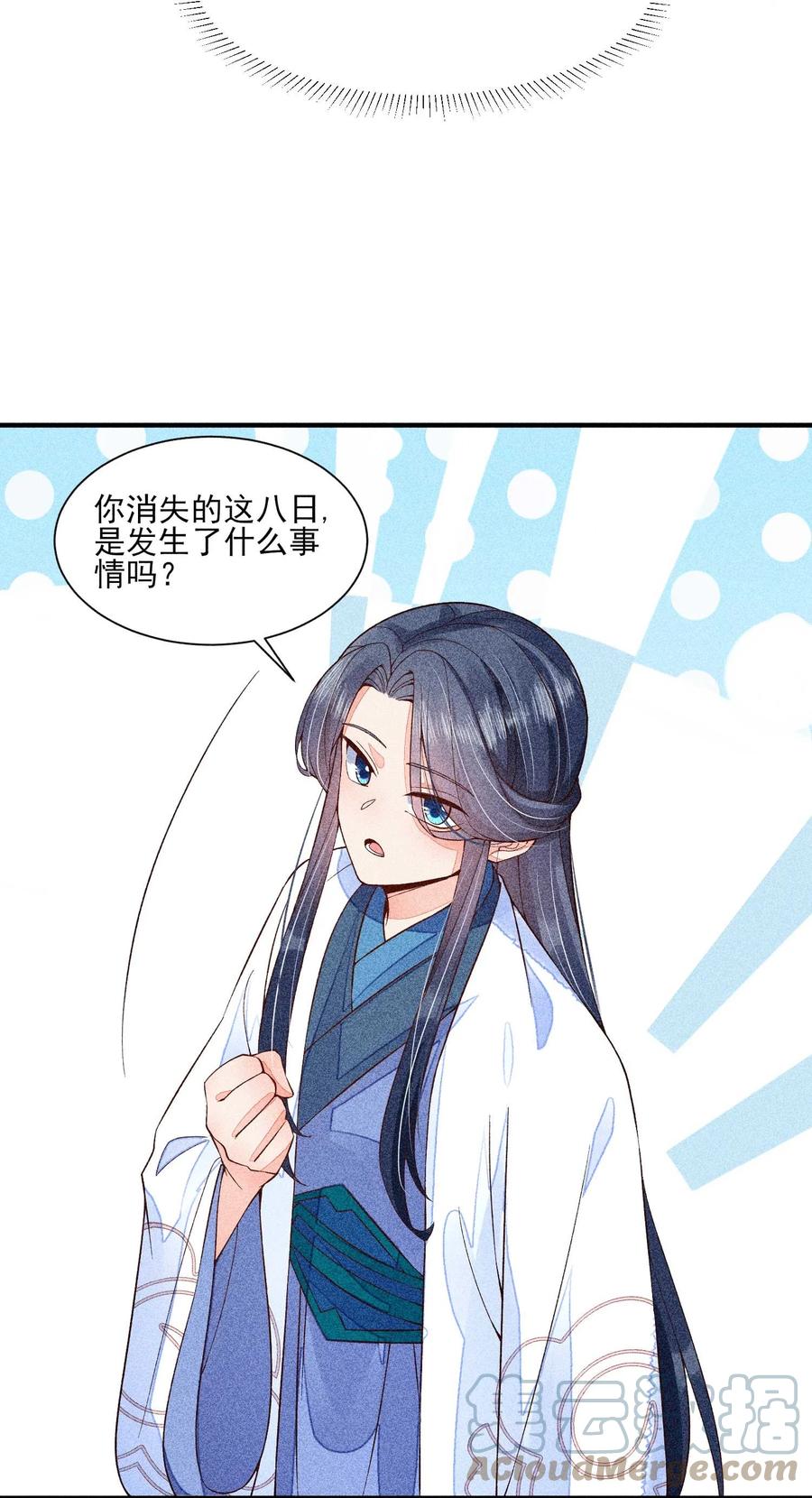 我养成了一个病弱皇子 044 那人在摸我的脸？！ 第7页