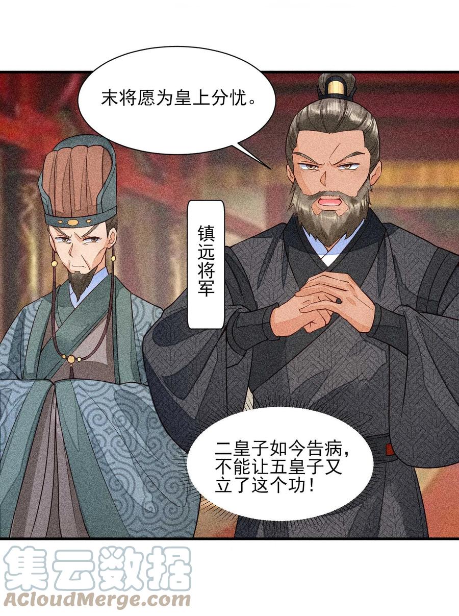 我养成了一个病弱皇子 044 那人在摸我的脸？！ 第40页