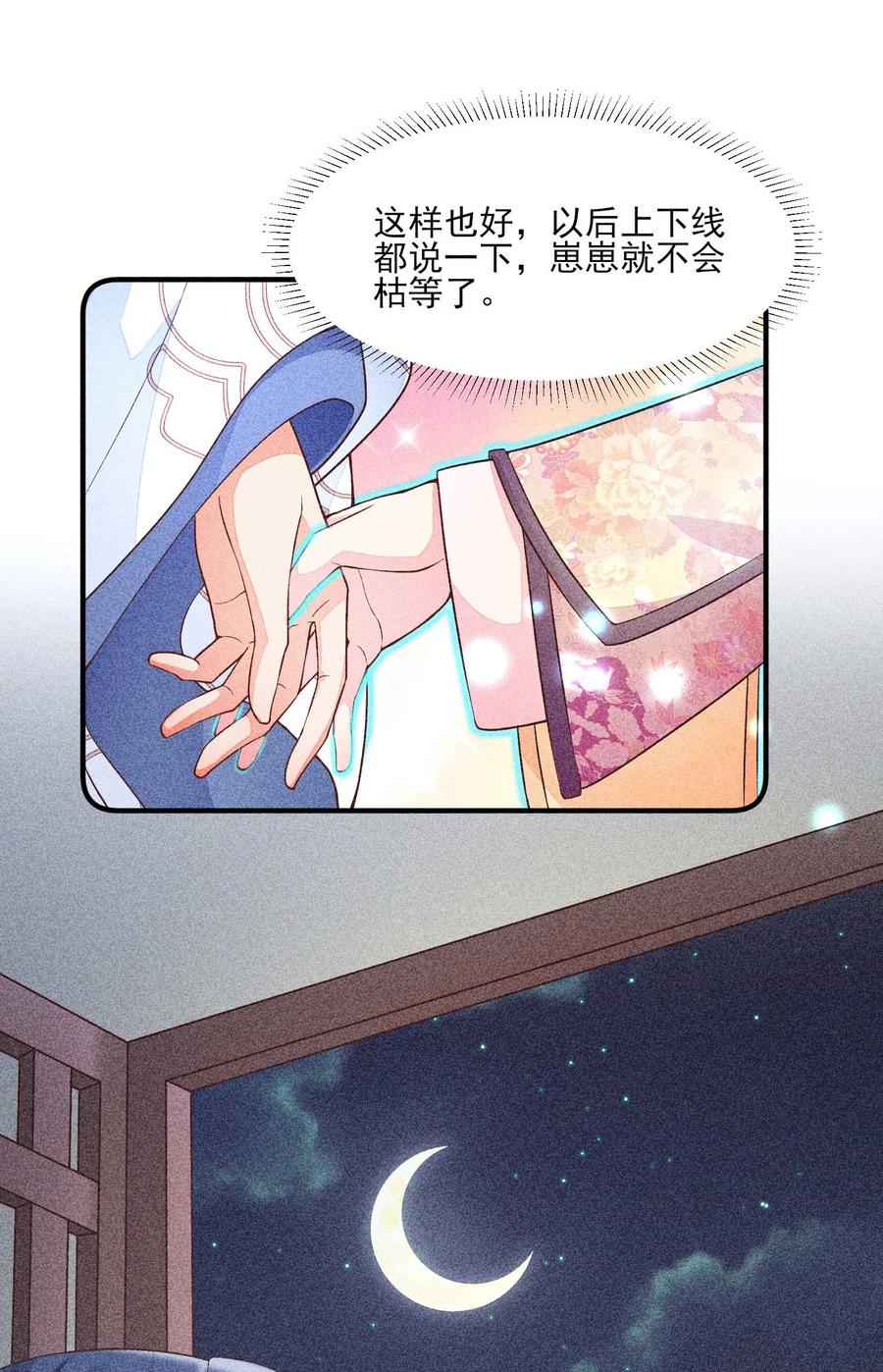 我养成了一个病弱皇子 044 那人在摸我的脸？！ 第27页