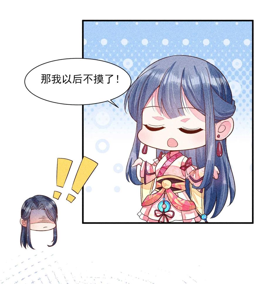 我养成了一个病弱皇子 044 那人在摸我的脸？！ 第48页