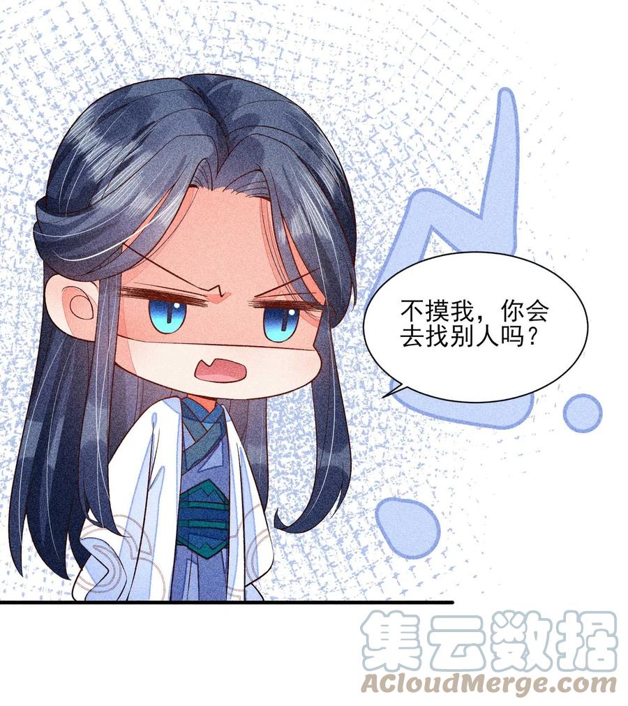 我养成了一个病弱皇子 044 那人在摸我的脸？！ 第49页
