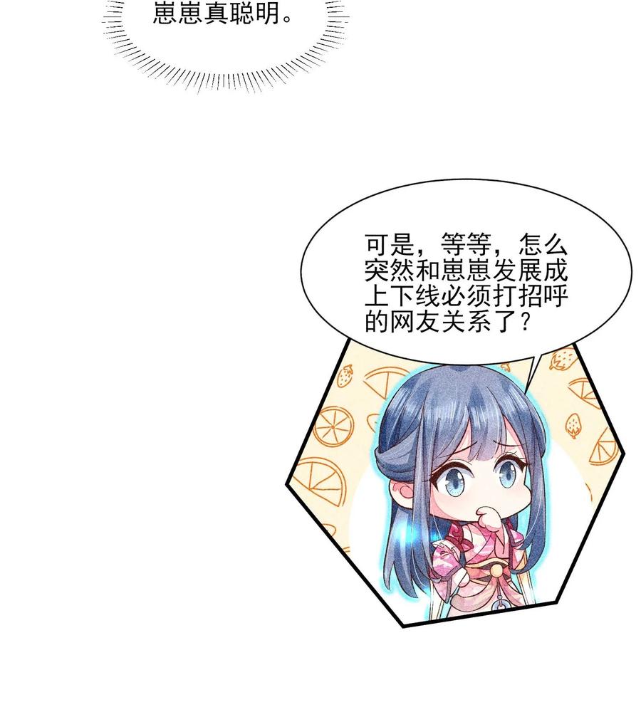 我养成了一个病弱皇子 044 那人在摸我的脸？！ 第26页