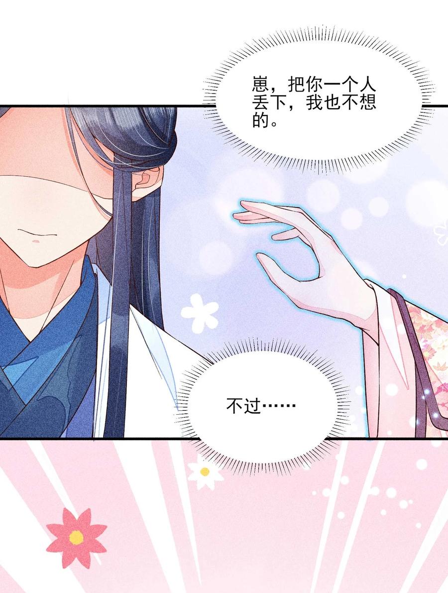 我养成了一个病弱皇子 044 那人在摸我的脸？！ 第17页