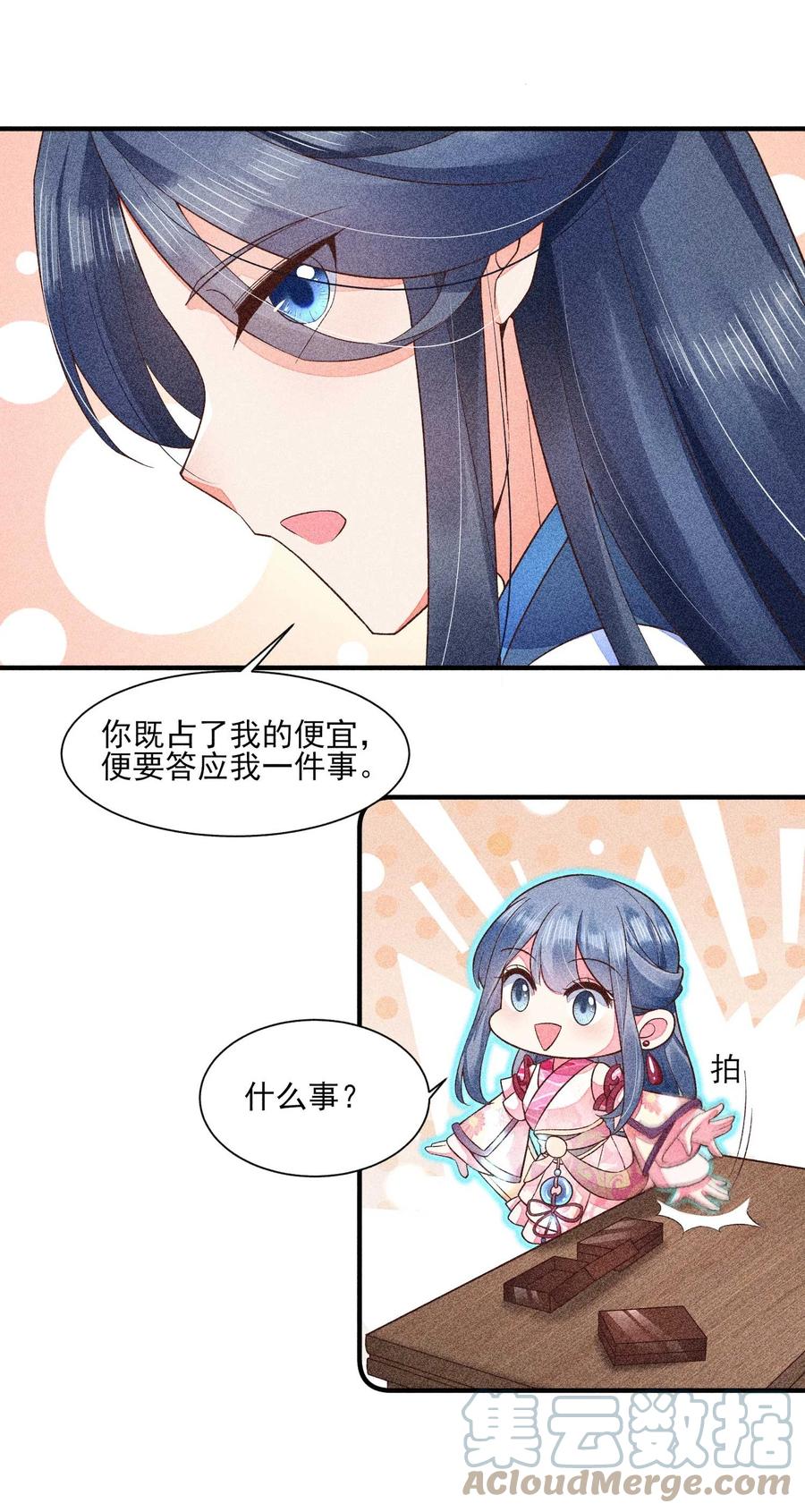 我养成了一个病弱皇子 044 那人在摸我的脸？！ 第22页