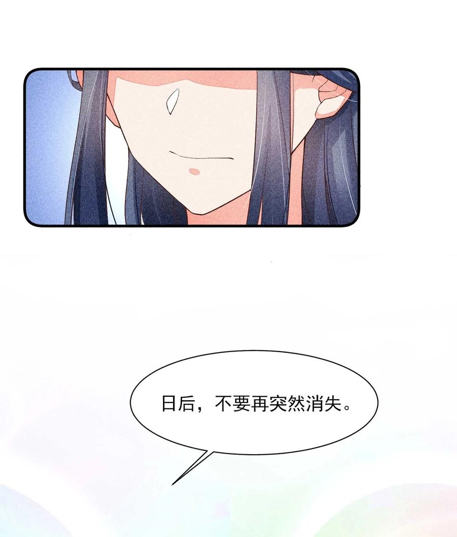 我养成了一个病弱皇子 044 那人在摸我的脸？！ 第23页