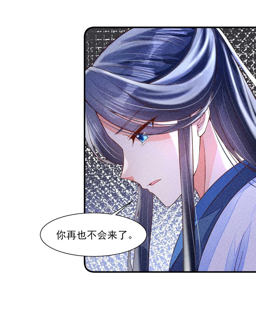 我养成了一个病弱皇子 044 那人在摸我的脸？！ 第15页
