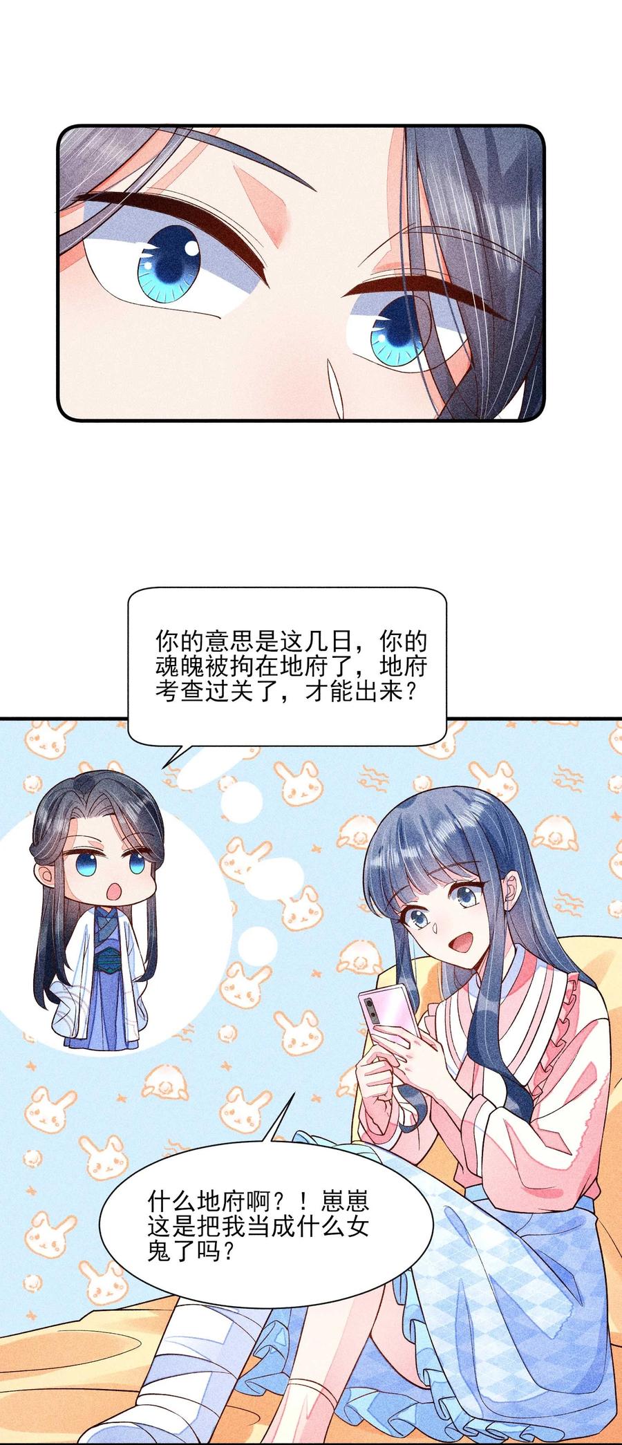我养成了一个病弱皇子 044 那人在摸我的脸？！ 第11页