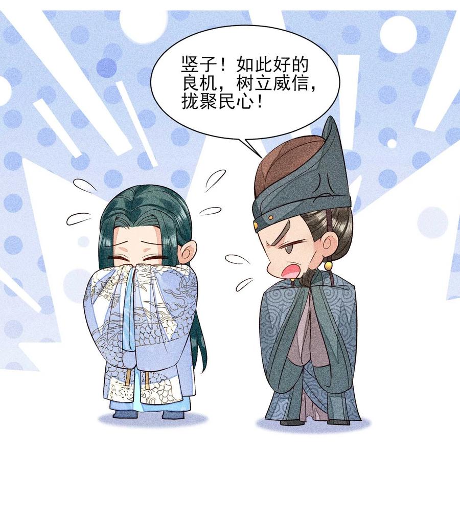 我养成了一个病弱皇子 044 那人在摸我的脸？！ 第39页