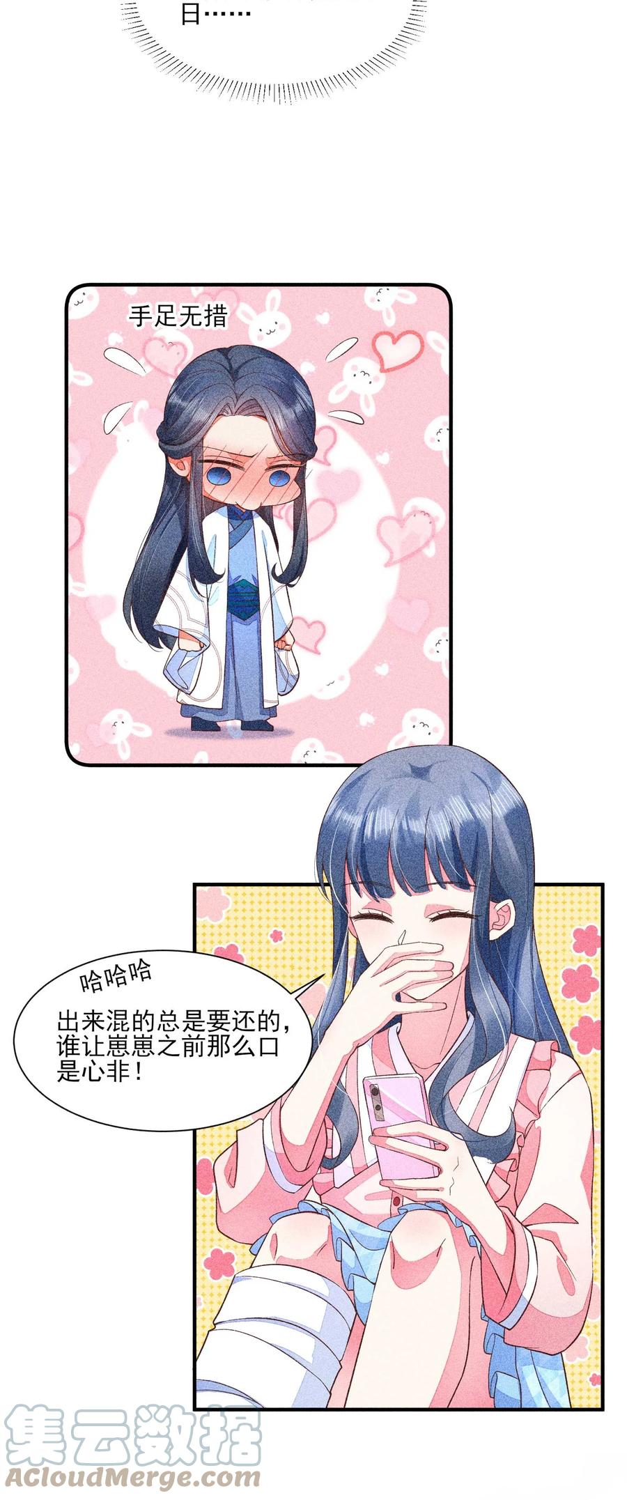 我养成了一个病弱皇子 044 那人在摸我的脸？！ 第31页