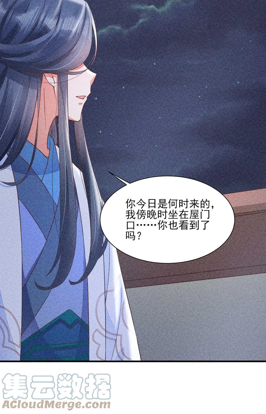 我养成了一个病弱皇子 044 那人在摸我的脸？！ 第28页