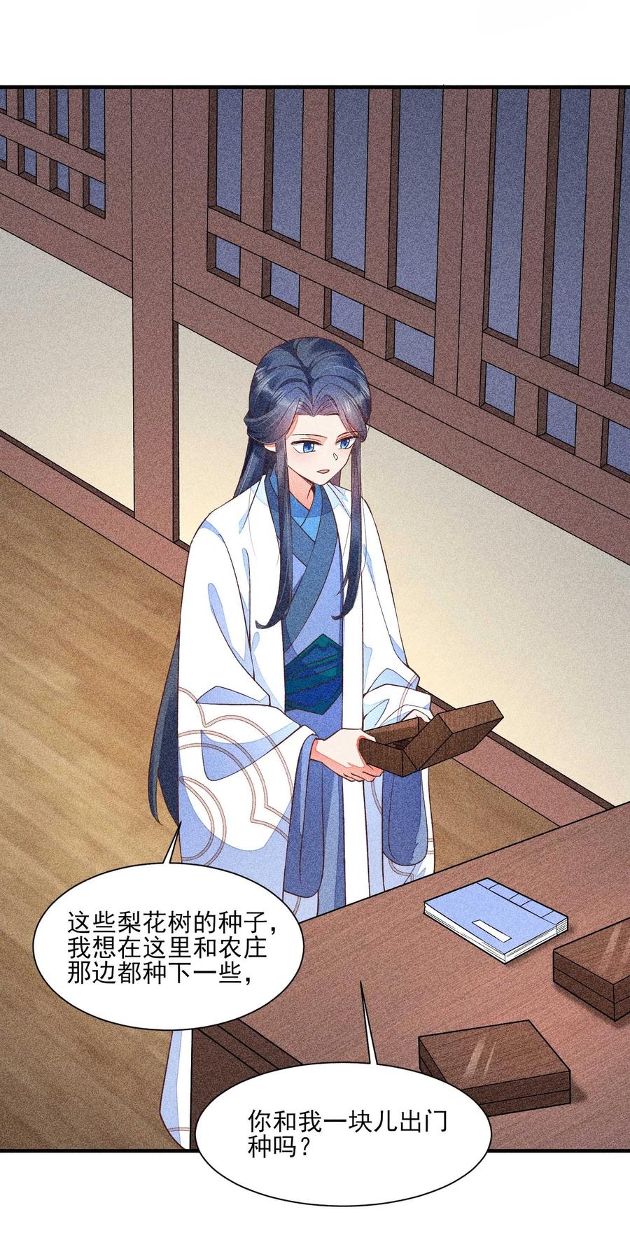 我养成了一个病弱皇子 044 那人在摸我的脸？！ 第32页