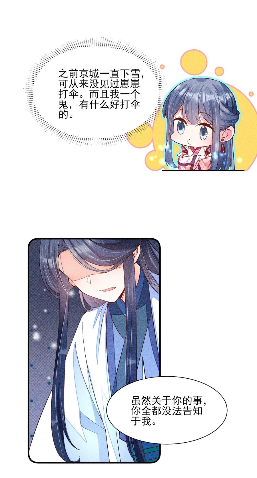 我养成了一个病弱皇子 045 明天见！ 第20页