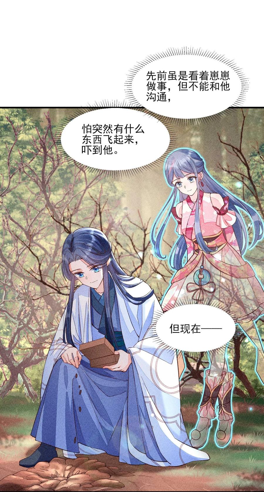 我养成了一个病弱皇子 045 明天见！ 第5页