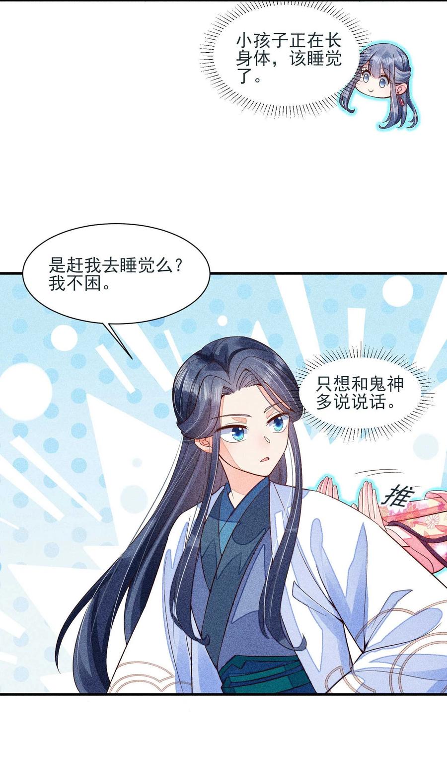 我养成了一个病弱皇子 045 明天见！ 第30页