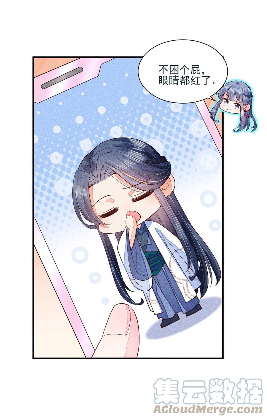 我养成了一个病弱皇子 045 明天见！ 第31页