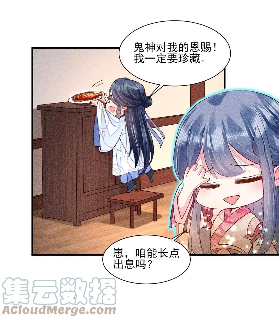 我养成了一个病弱皇子 045 明天见！ 第55页