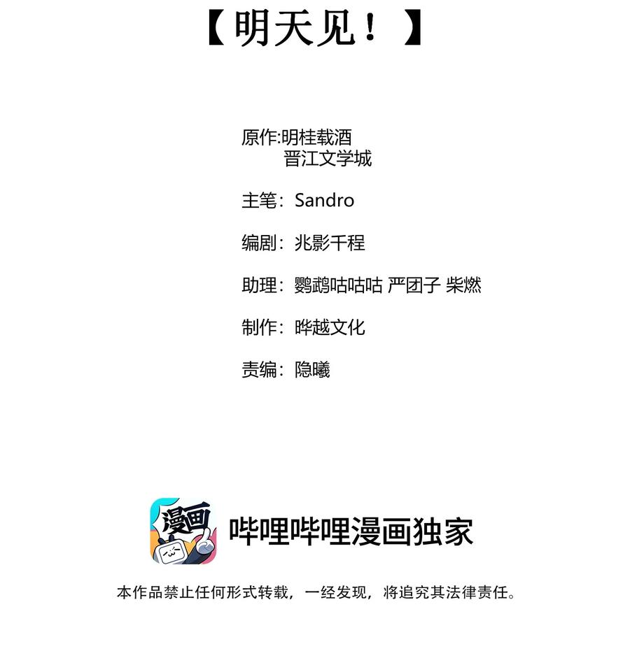 我养成了一个病弱皇子 045 明天见！ 第2页