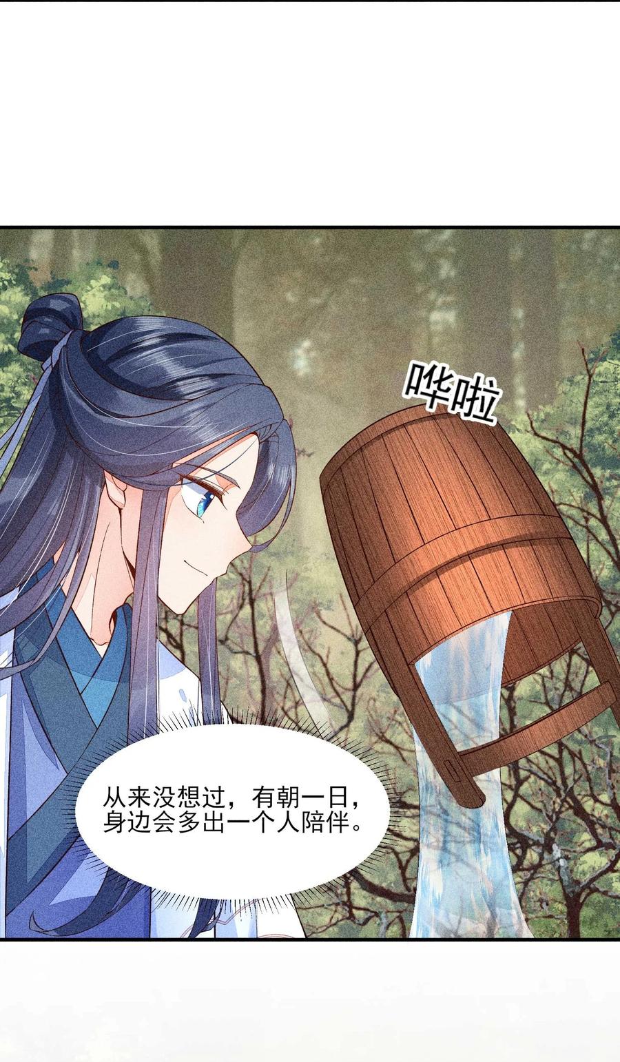 我养成了一个病弱皇子 045 明天见！ 第6页