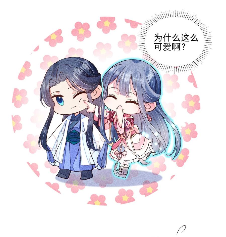 我养成了一个病弱皇子 045 明天见！ 第44页