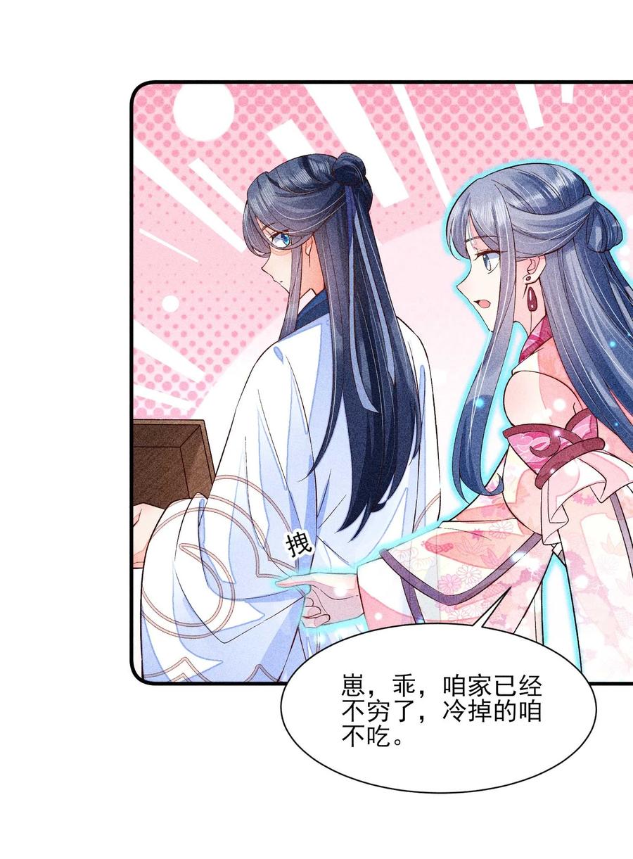 我养成了一个病弱皇子 045 明天见！ 第48页