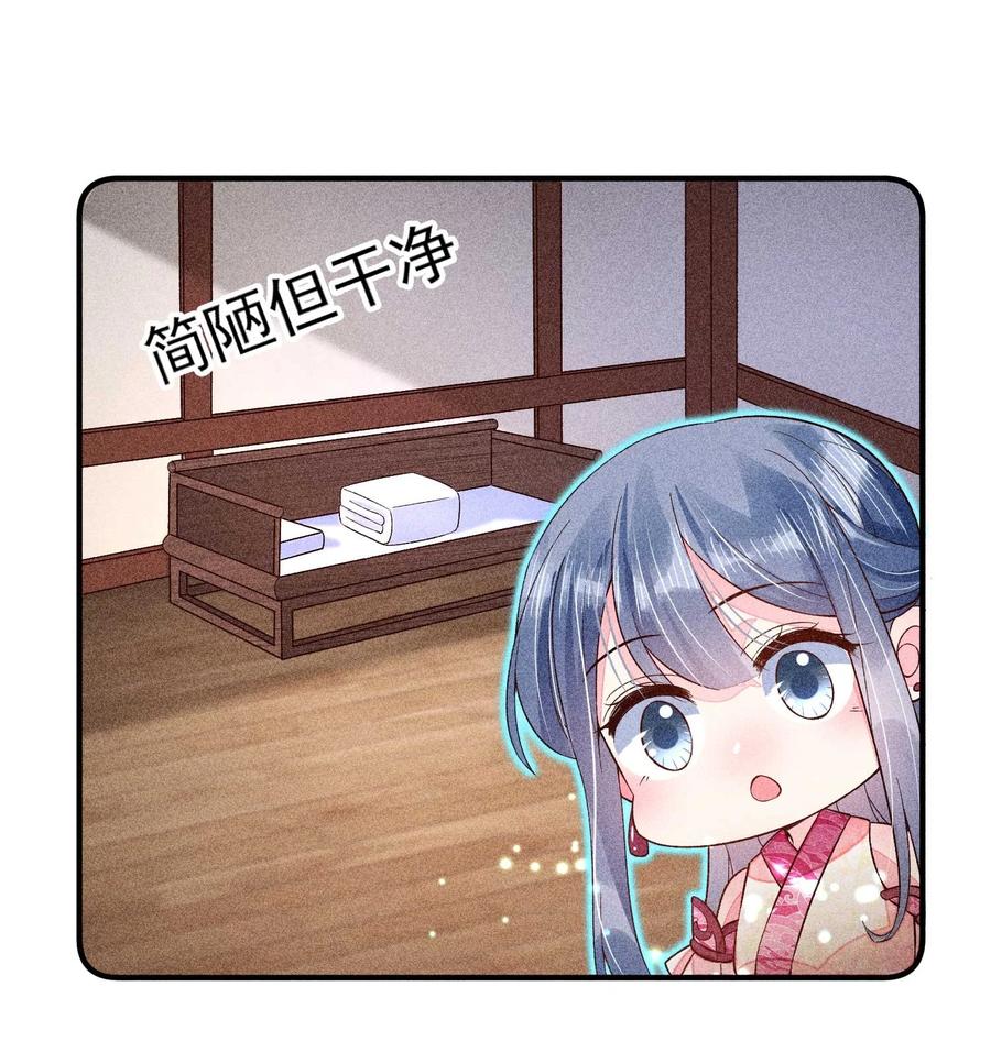 我养成了一个病弱皇子 045 明天见！ 第41页