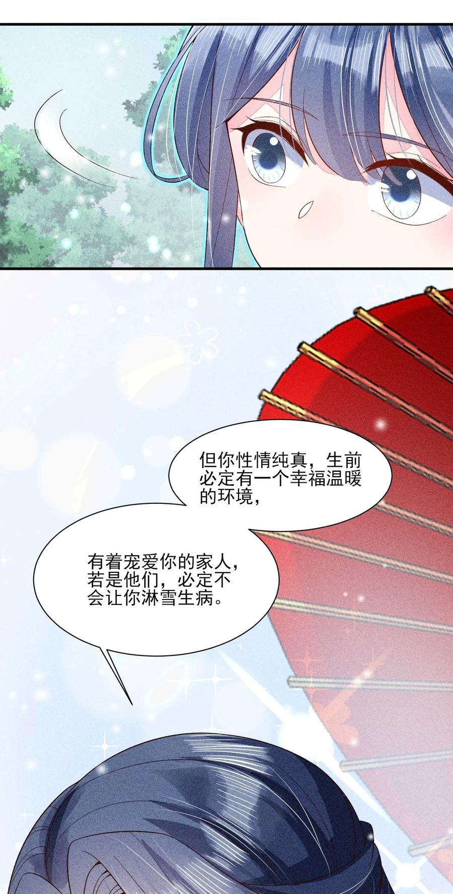 我养成了一个病弱皇子 045 明天见！ 第21页