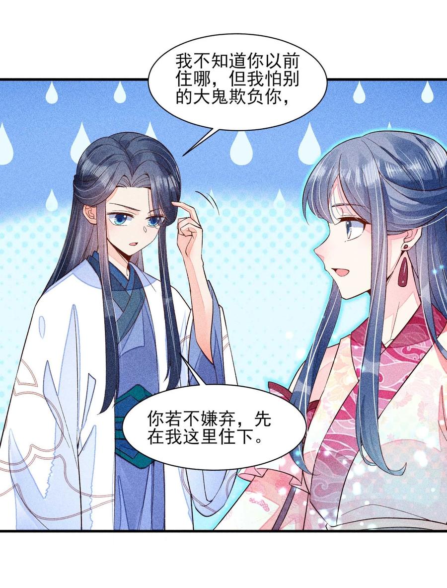 我养成了一个病弱皇子 045 明天见！ 第42页