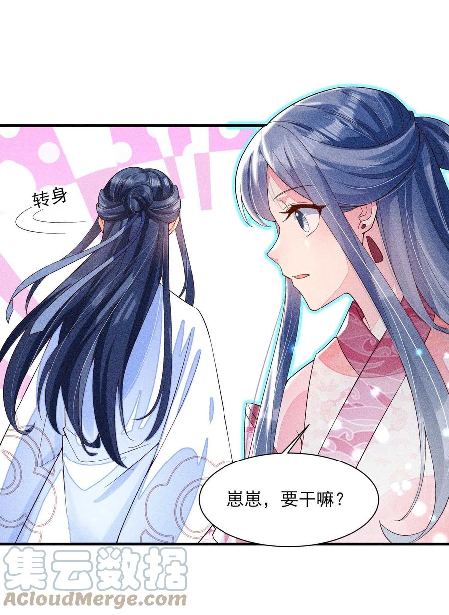 我养成了一个病弱皇子 045 明天见！ 第13页