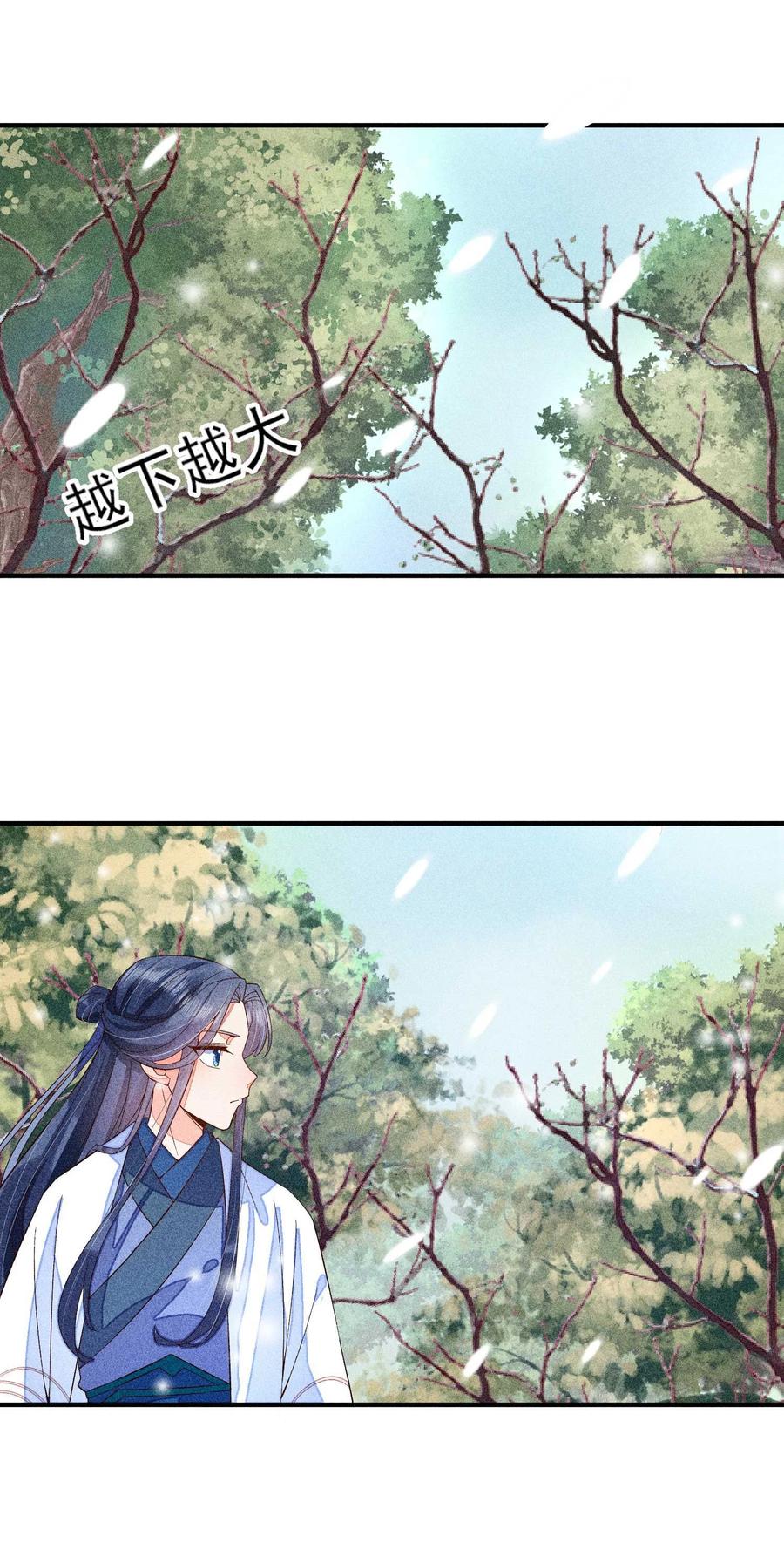我养成了一个病弱皇子 045 明天见！ 第12页