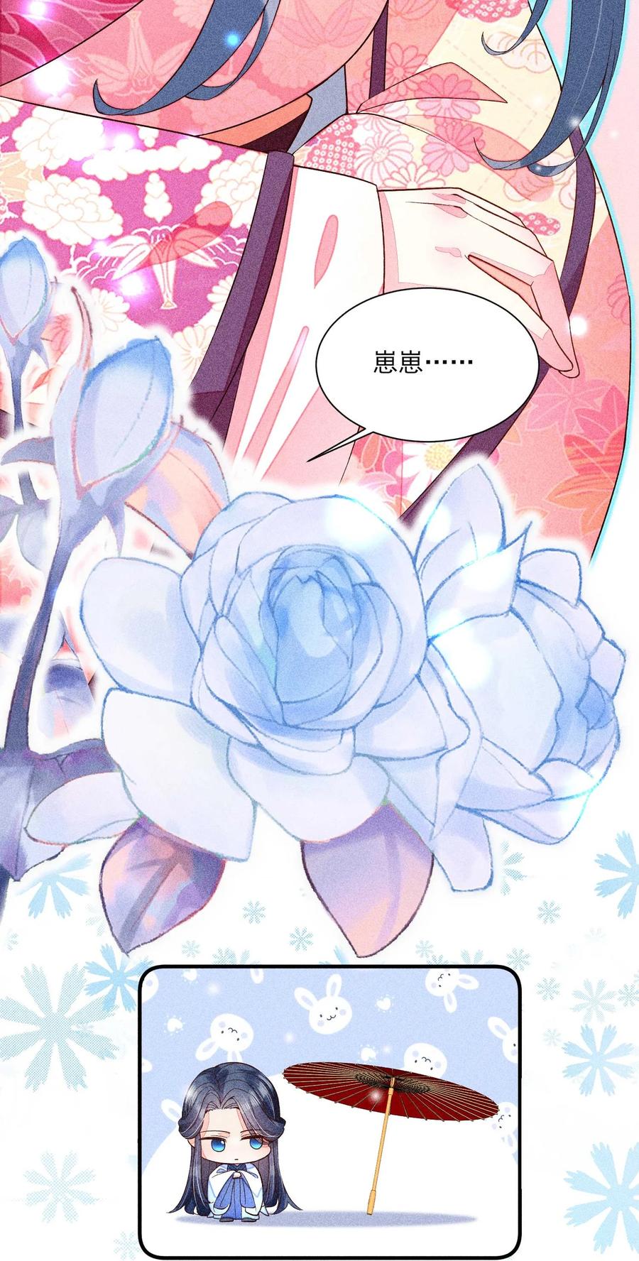 我养成了一个病弱皇子 045 明天见！ 第24页