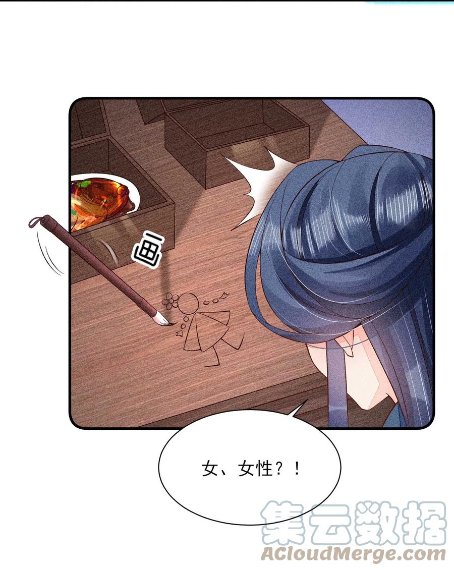 我养成了一个病弱皇子 045 明天见！ 第37页