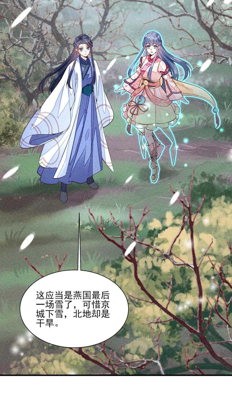 我养成了一个病弱皇子 045 明天见！ 第11页