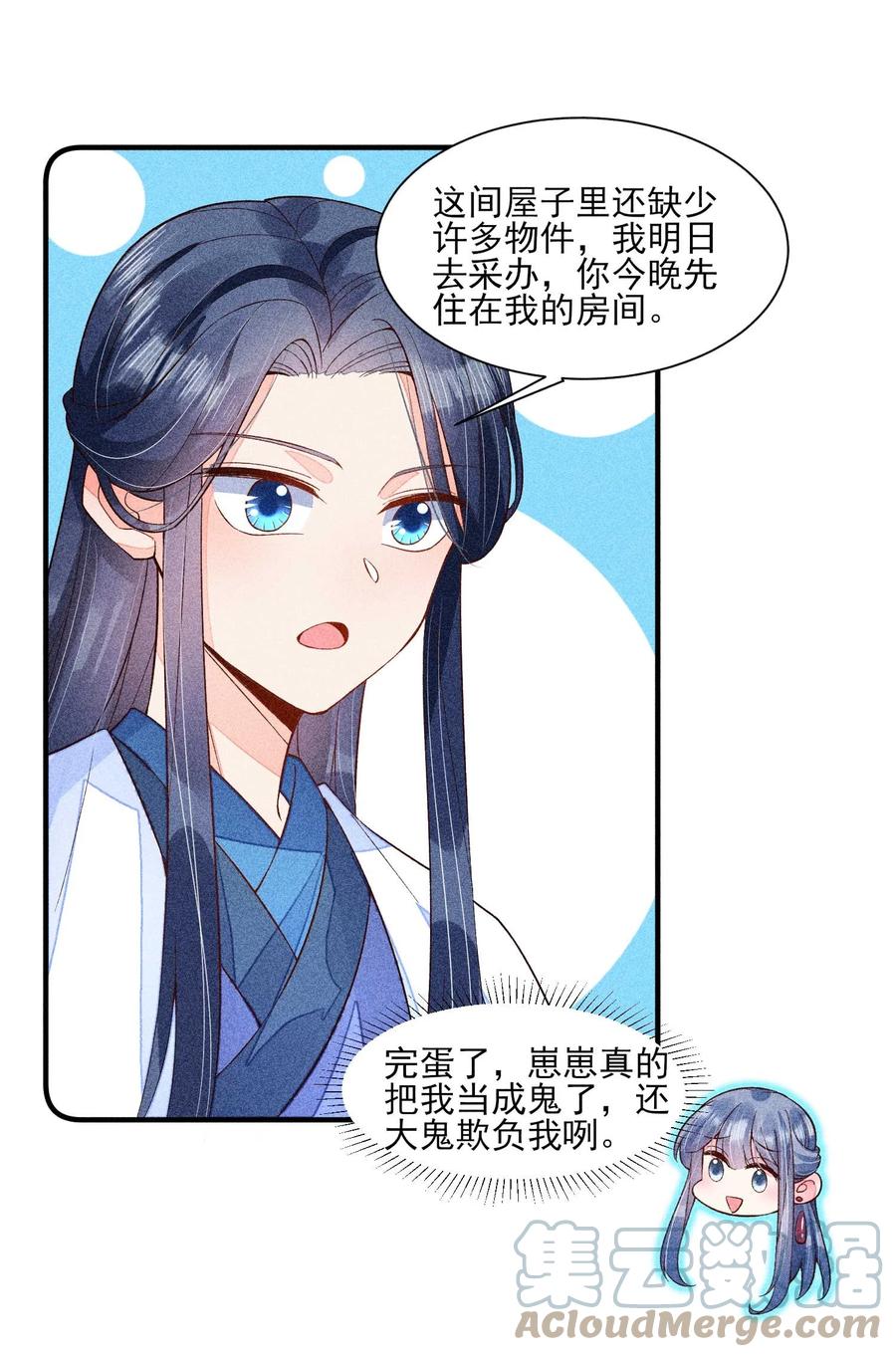 我养成了一个病弱皇子 045 明天见！ 第43页