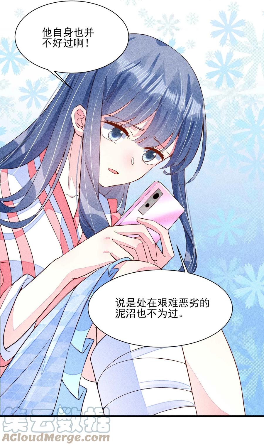 我养成了一个病弱皇子 045 明天见！ 第25页