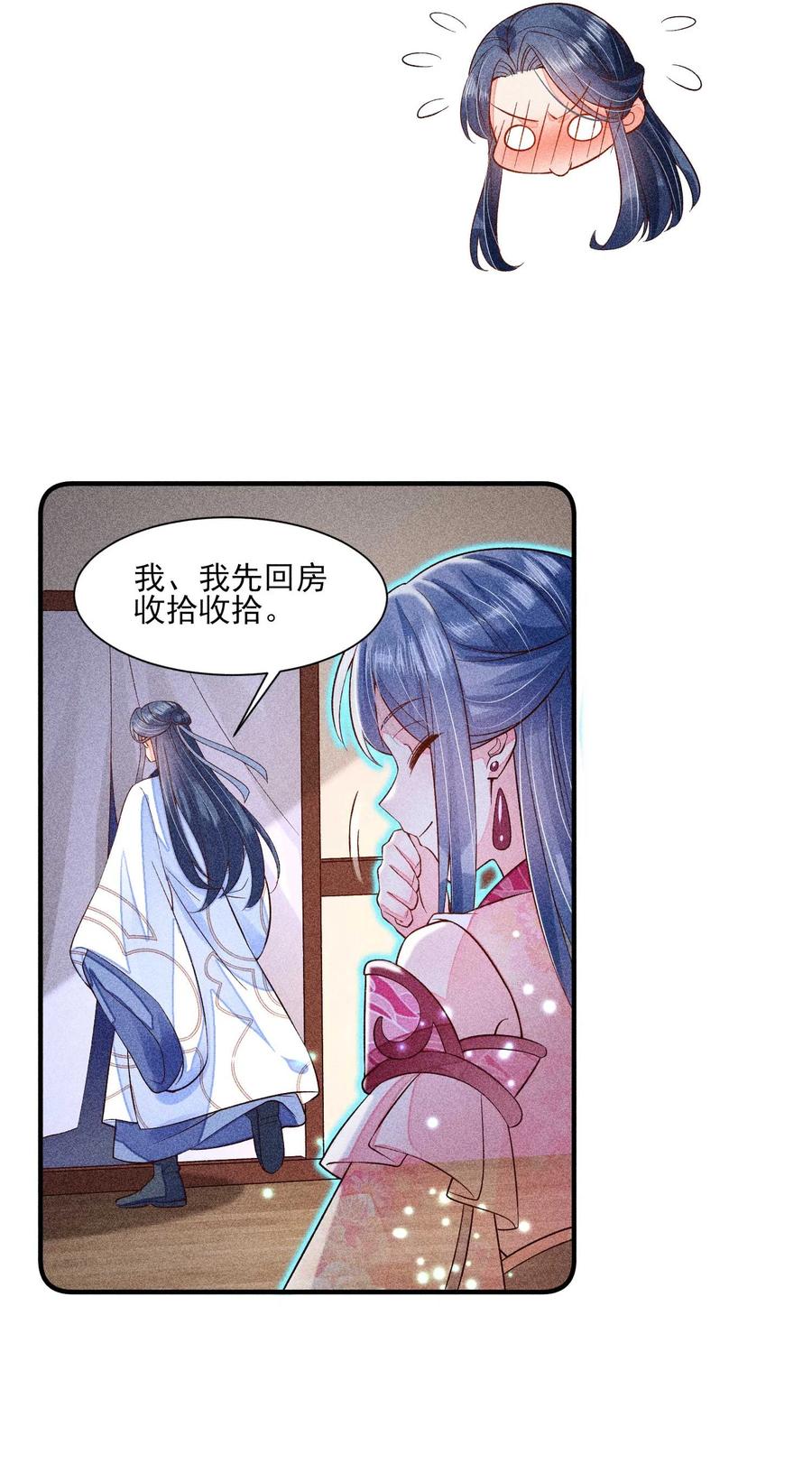 我养成了一个病弱皇子 045 明天见！ 第45页