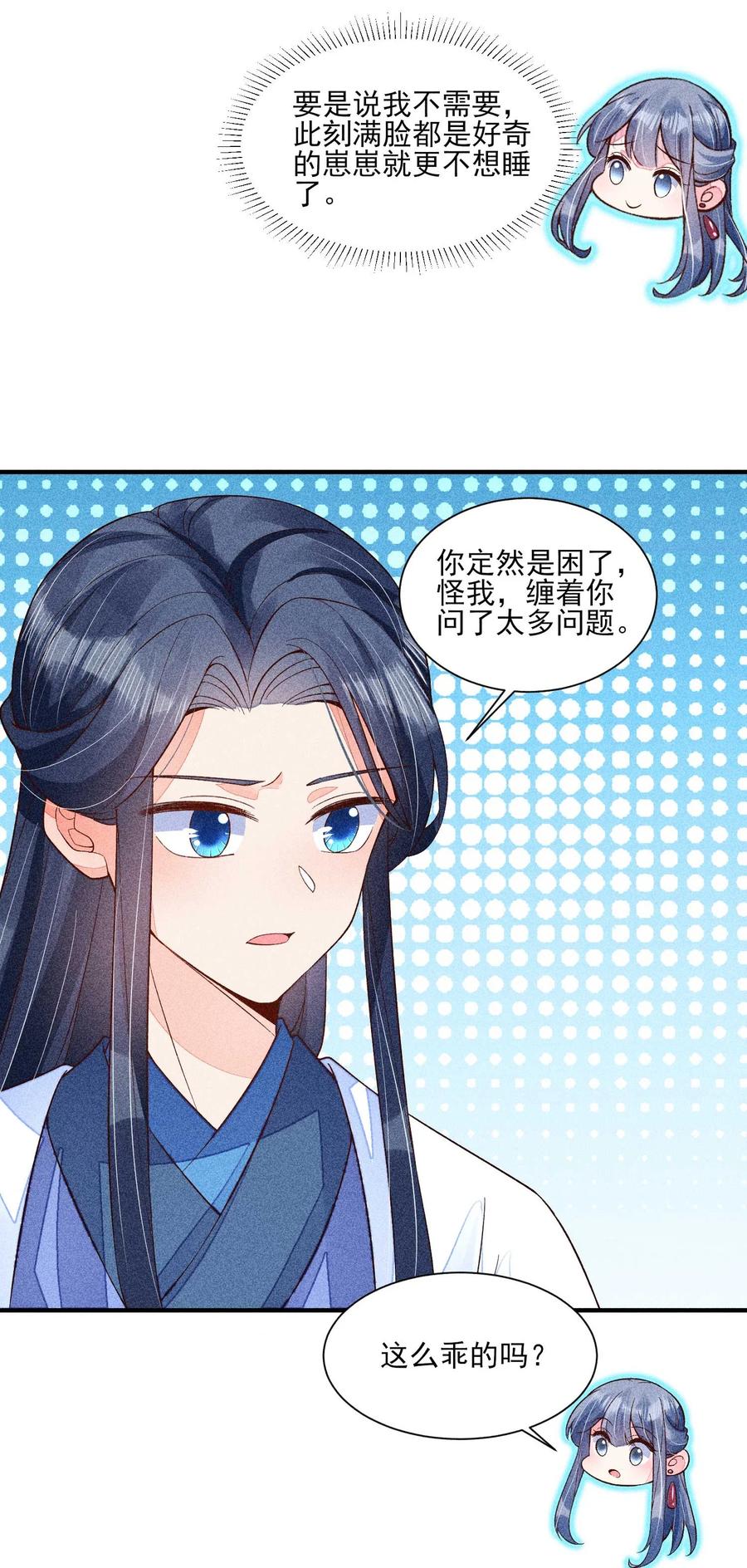 我养成了一个病弱皇子 045 明天见！ 第35页
